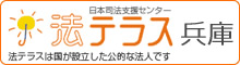 法テラスへ