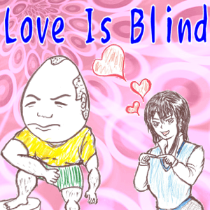 恋は盲目