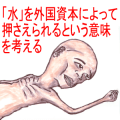 水の饑餓